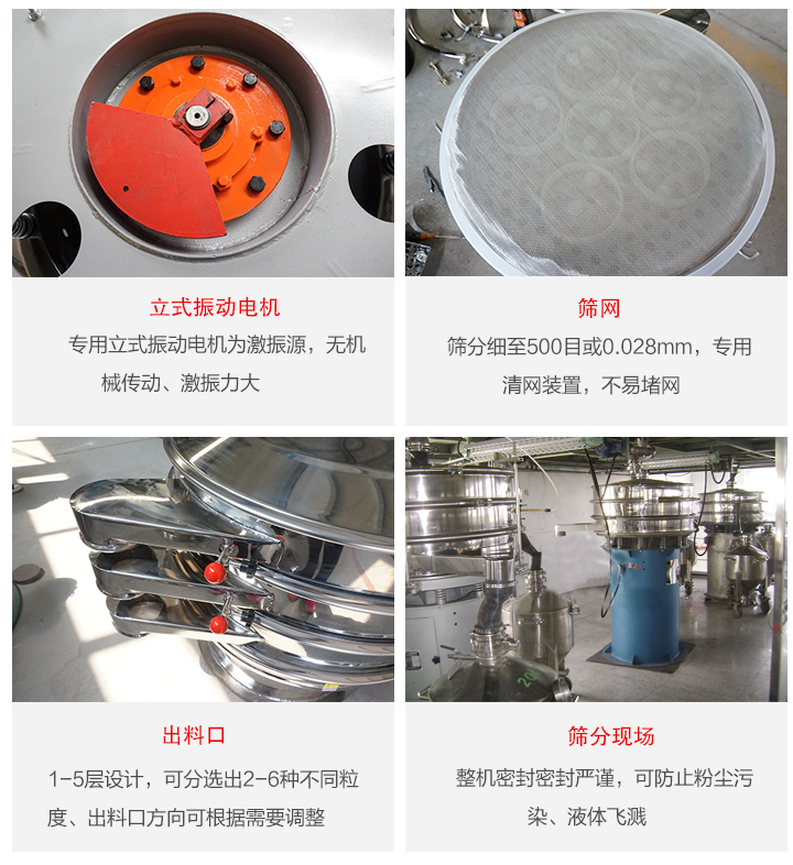 旋振篩定制化有：移動，加緣，閘門等多種形式選擇。子母設計透網率高，換網方便。