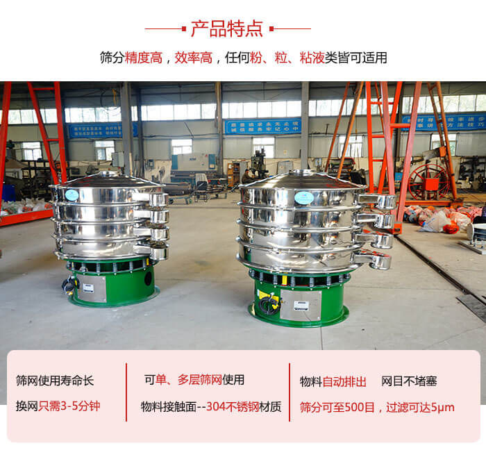 振動篩粉機的材質可分為：不銹鋼，碳鋼以及塑料三種但其三種材質有著不同的特點。