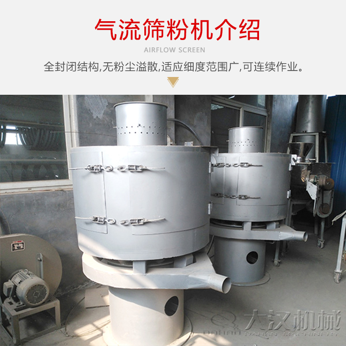 氣流篩粉機采用全封閉結構,在粉狀物料的篩分中,具有一定的優勢。